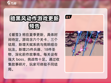 暖雪手游终业更新时间🔥超劲爆💥游戏党必看！截图2