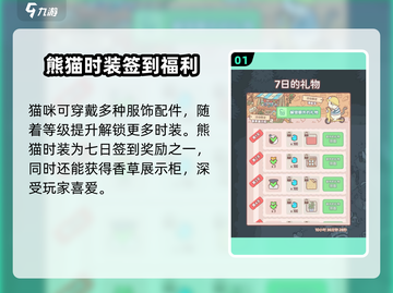 🎮猫咪和汤装备秘籍大公开！🔥截图2