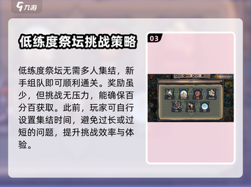 列王之剑🔥祭坛打法全流程揭秘！⚡截图4