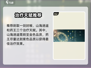 《射雕手游治疗天赋全攻略✨》截图3