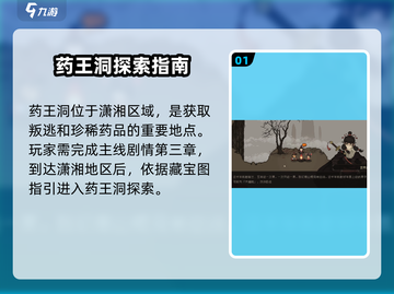 大江湖之苍龙与白鸟🔥药王洞通关秘籍💡截图2