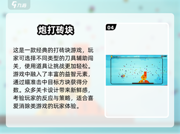🔥2025超燃打砖块游戏合集brick截图5