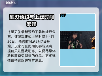 星刃上线日期🔥游戏发售时间抢先看🎮截图2
