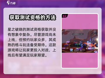 王者荣耀星之破晓测试资格✨渠道大曝光！快来抢👇截图3