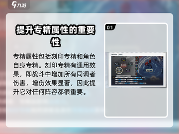白荆回廊专精属性🔥游戏党必看！⚡截图2