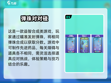 🔥2025最受欢迎的对对碰手游排行，免费下载链接在这里！截图6