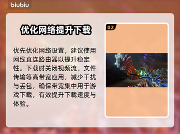无主之地4下载慢？1招提速🔥截图3