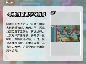 了不起的修仙模拟器🔥符修功法获取攻略来啦！截图2