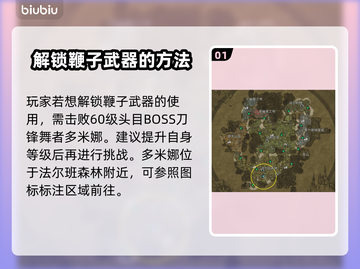 夜族崛起🔥鞭子武器解锁秘籍💎截图2