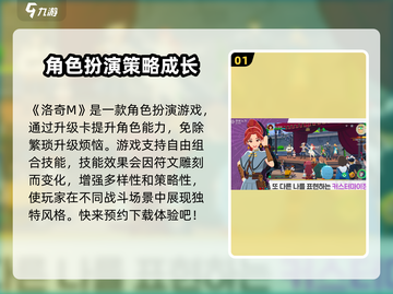 洛奇M🔥超全游戏模式介绍来啦！💥截图2