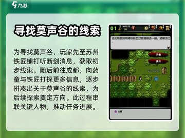 江湖风云录：莫声谷获取秘籍💥🔥截图2