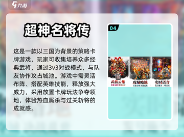 2023超🔥三国卡牌手游排行榜🎉截图5