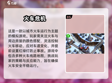 🔥2025必玩的移动火车手游推荐🎮截图6