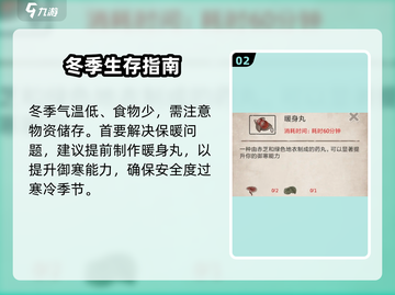 荒野日记🔥冬天从第几天到第几天？持续时长曝光！截图3