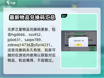 元梦之星💥兑换码领取+兑换超全攻略来啦！截图2