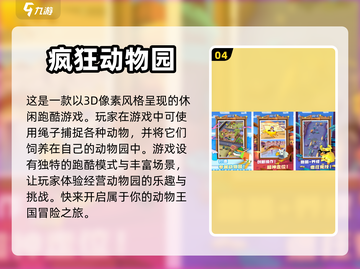 🔥2023超好玩平板单机游戏推荐🎉截图5