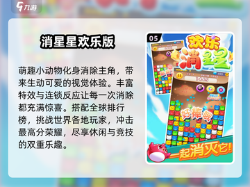 🔥2025最上头消星星游戏TOP5💥截图6