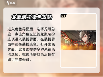 归龙潮染色秘籍🔥《原神》玩家必看！截图2