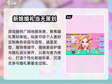 🔥2025最火婚礼游戏大揭秘🎉截图5