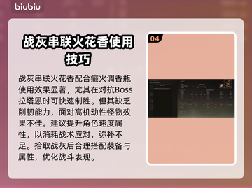 艾尔登法环🔥串联火花香战灰获取攻略✨截图5