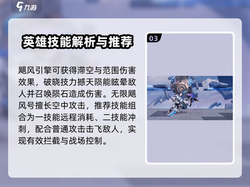 星之破晓：无限飓风号🔥破晓技全面解析！截图4
