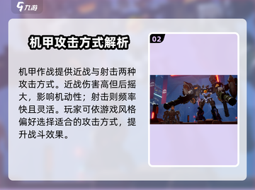 战魔机甲🔥玩法技巧大揭秘！机甲迷必看🚀截图3