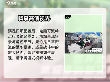 绝区零PC配置曝光！🔥截图3