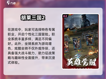 🔥2025必玩！十大经典三国游戏等你来战🎮截图3