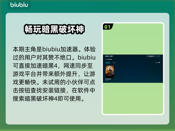 暗黑破坏神4🔥加速器下载教程&推荐截图2