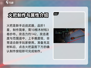 七日世界🔥火把获取秘籍，轻松搞定⚡截图4