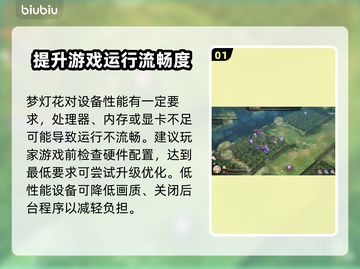 梦灯花卡顿？这样解决超简单！🎮💡截图2