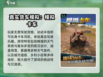 2024高人气🔥卡车模拟驾驶游戏推荐！🎮截图3