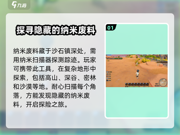 沙石镇时光💎纳米废料获取攻略+必备工具大揭秘！截图2