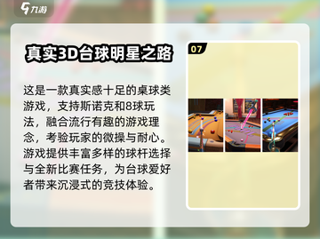 🎱2025超好玩台球游戏合集！🔥截图8
