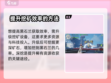 创造吧我们的星球💥黑石兰采集地点大揭秘🔥截图4