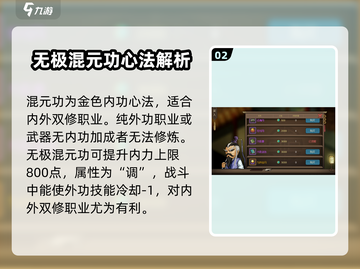大侠立志传🔥无极混元功获取攻略✨截图3