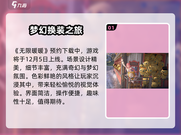 无限暖暖上线时间🔥游戏迷必看！📅截图2