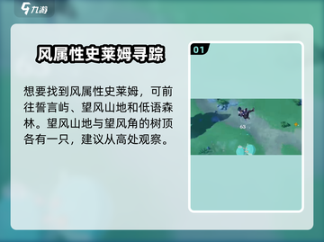 原神风史莱姆位置全汇总！🌬速收藏截图2