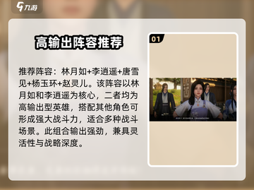 仙剑世界🔥最强阵容搭配攻略大全！你值得拥有🎉截图2