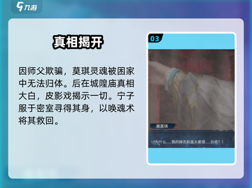 🎮纸嫁衣8千子树男主曝光！悬疑剧情太上头！截图4