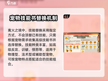 离火之境🔥宝宝打书秘籍，培养玩法全揭秘！截图3