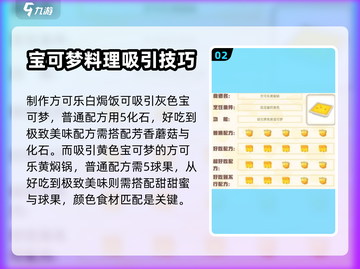 宝可梦大集结🔥必胜热门食谱配方全分享！截图3