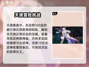 天境传说10关🔥通关秘籍，掌握这些技巧轻松过关！截图2