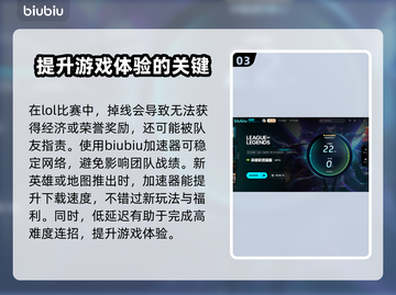 LOL玩家必看！🔥超好用加速器推荐🎉截图4
