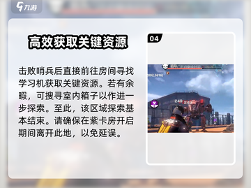 逆境重生📖哨兵基地🔥探索全攻略！👇截图5