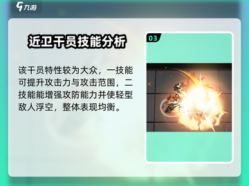 明日方舟🔥奥达技能强度分析，超强干员等你来练！截图4