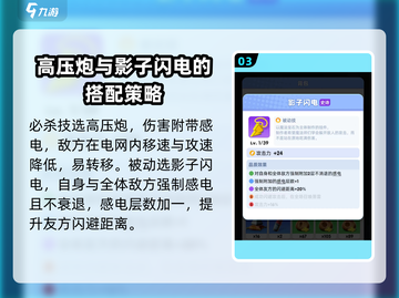 《骑士冲呀》电导弓🔥技能解析与使用技巧分享！截图4