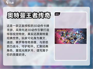 2023必玩🔥奥特曼卡片游戏推荐✨截图6