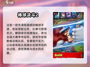 🔥2024必玩！经典棒球游戏合集⚾截图4