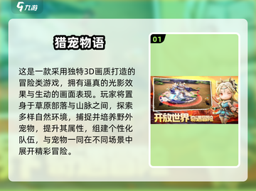 🐾2025最火宠物冒险手游大揭秘！🎮截图2